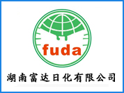 湖南富达日化
